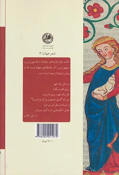 غزل غزل های سلیمان(همراه با نقدی بر غزل غزل ها)